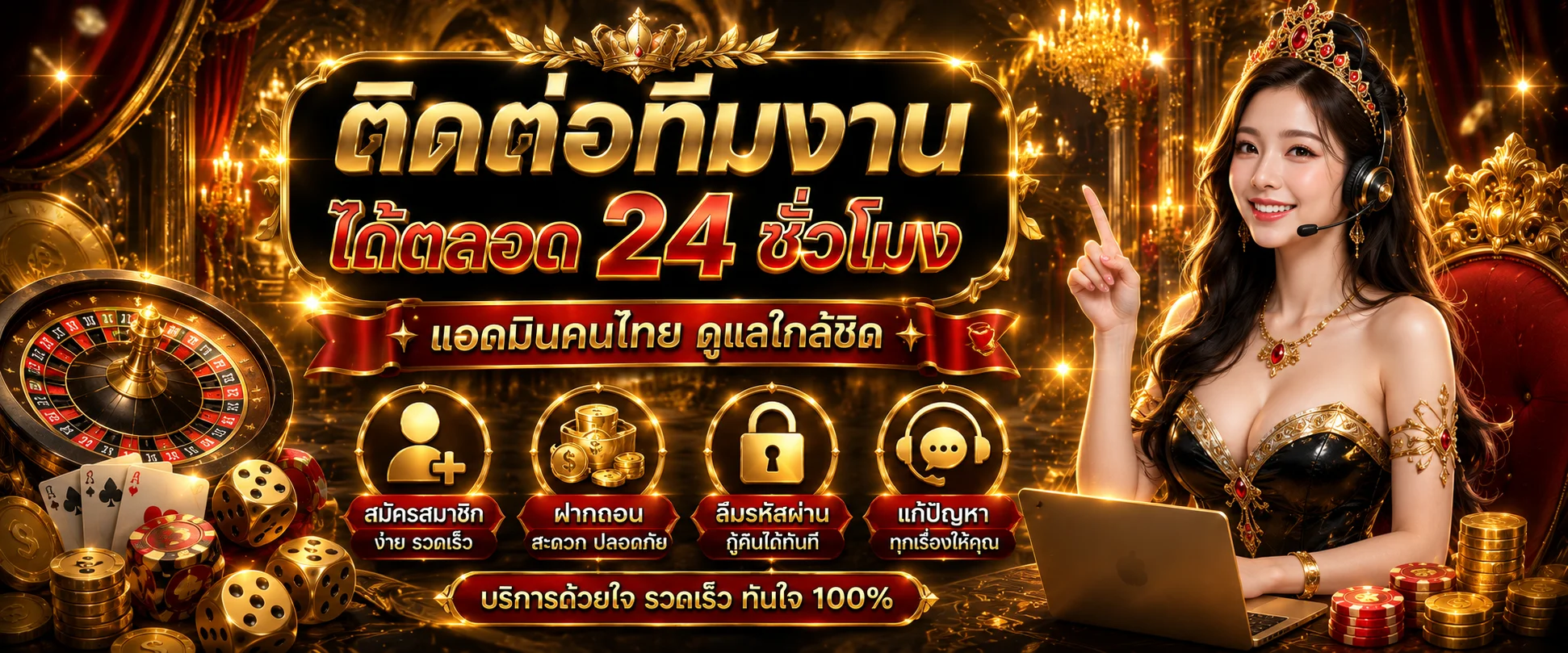 ติดต่อทีมงาน GUCCI889 แอดมินพร้อมดูแลตลอด 24 ชั่วโมง